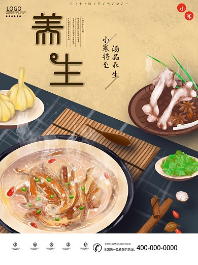 复古插画风小寒养生节日海报