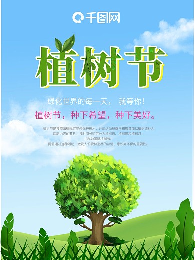原创简约创意植树节公益宣传海报