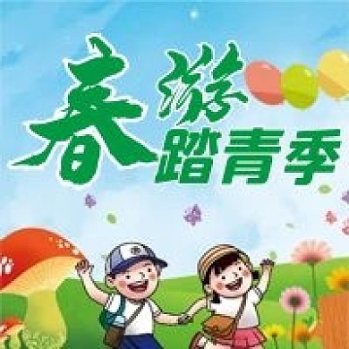 春游踏青季微信公众号配图次图