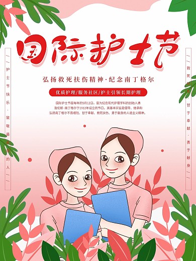 原创简约国际护士节海报展板