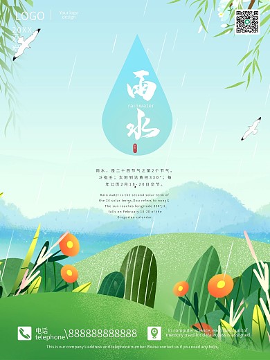 手绘卡通二十四节气雨水海报
