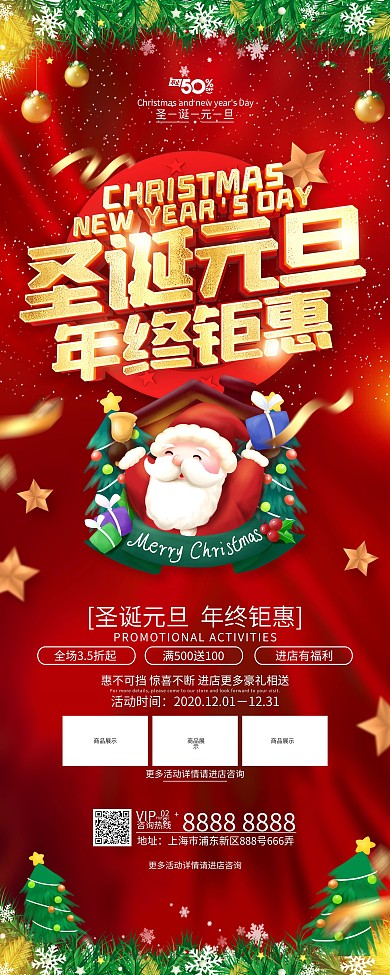 原创红色圣诞元旦促销展架