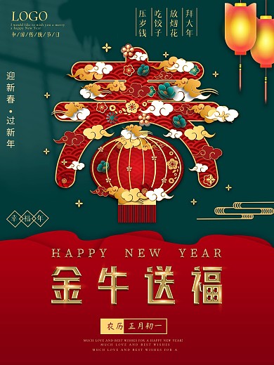 春节金牛送福春字新年海报国潮风节日海报