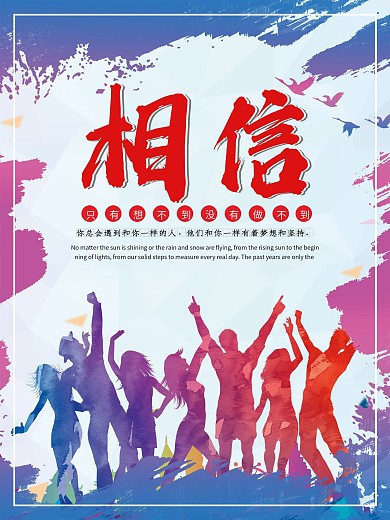 2020水彩励志企业文化宣传海报