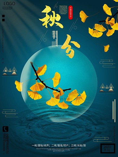 原创简约创意银杏叶秋分节气宣传海报