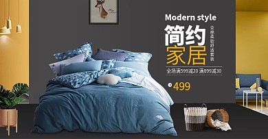 2018年电商家居家纺海报