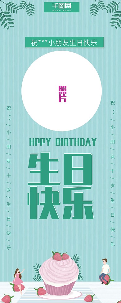 绿色小清新生日蛋糕生日祝贺展架