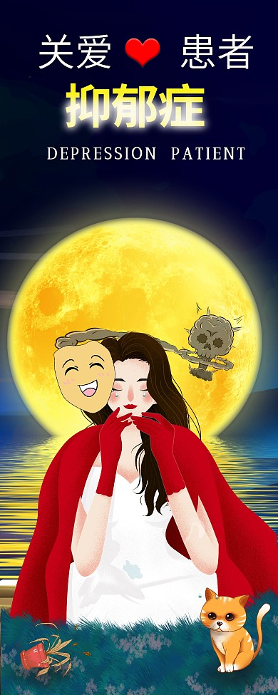 关爱抑郁症患者抑郁症