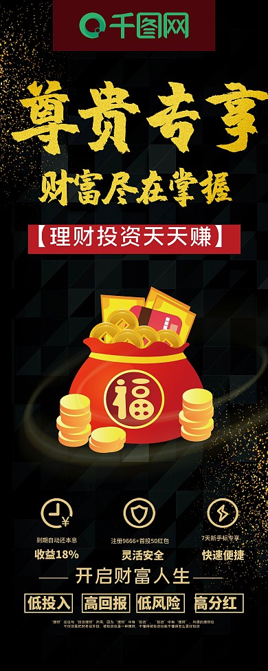 高端黑金大气金融理财财富宣传展架