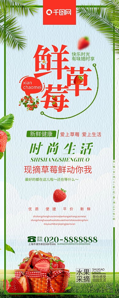 现摘草莓水果美食促销广告