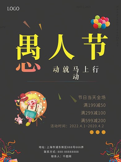 愚人节心动不如行动竖版促销海报可打印