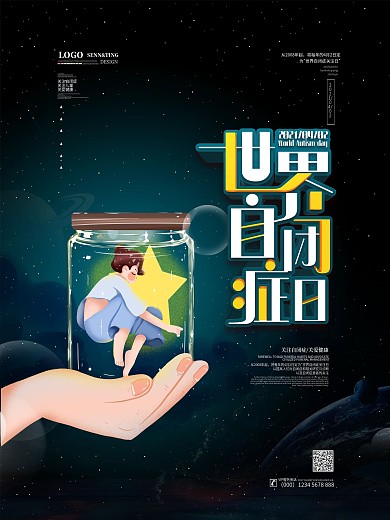 简约创意世界自闭症日海报