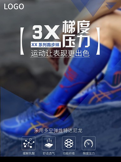 运动护具海报
