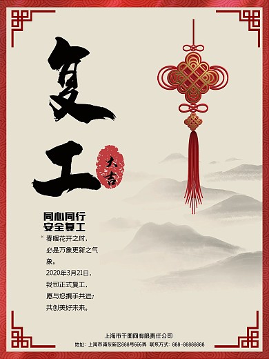 复工海报疫情复工海报