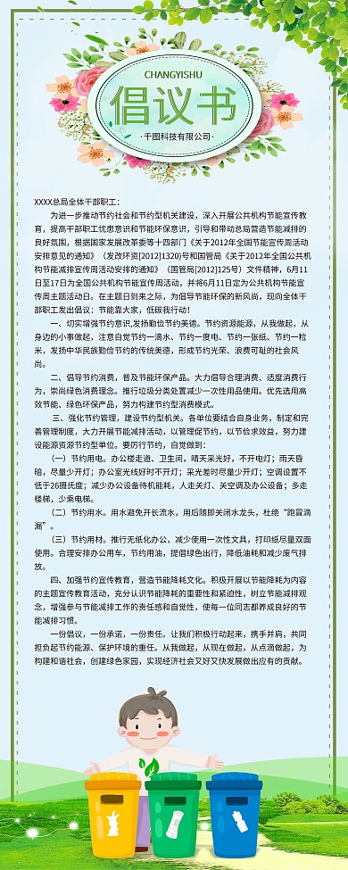 环保