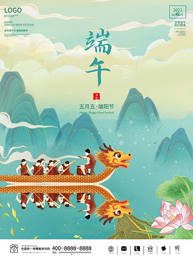 端午节海报传统节日粽子国潮美食龙舟屈原