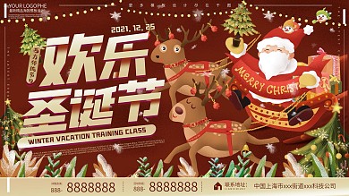 欢乐圣诞节手绘卡通可爱喜庆礼物简约展板