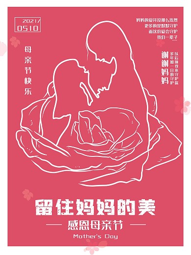 五月母亲节感恩妈妈粉色花瓣唯美节日海报
