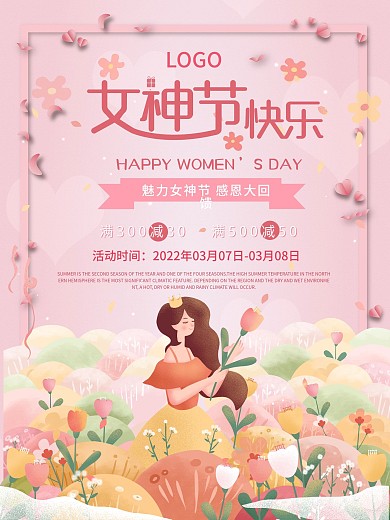 38女神节妇女节快乐唯美插画促销海报展架
