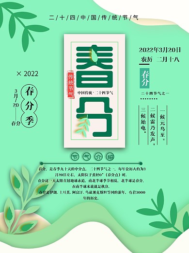 剪纸小清新节气春分海报