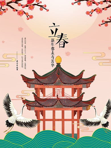 立春国潮插画海报