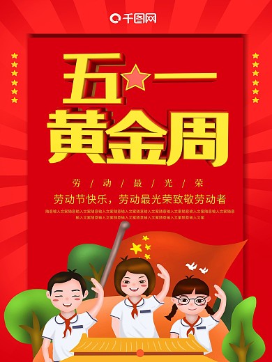 红色5.1五一劳动节党建节日海报