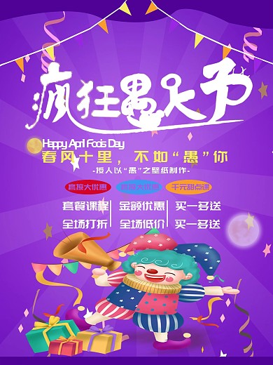 原创卡愚人节通套餐大优惠打折豪礼低价海报