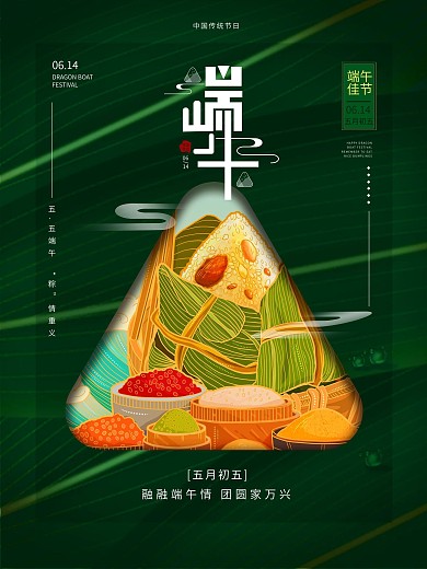 端午节 端午节海报