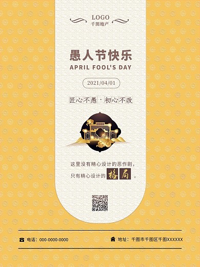 房地产高端中式简约愚人节节日促销宣传海报