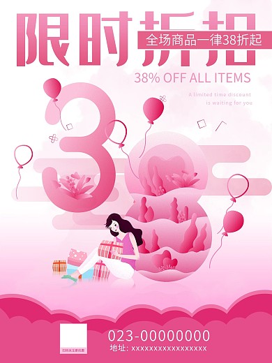 38女王节活动促销粉色海报