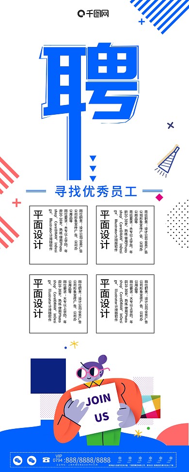 原创人物扁平创意招聘企业展架设计易拉宝