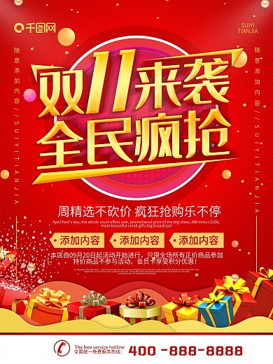 简约红色立体字双11促销宣传海报