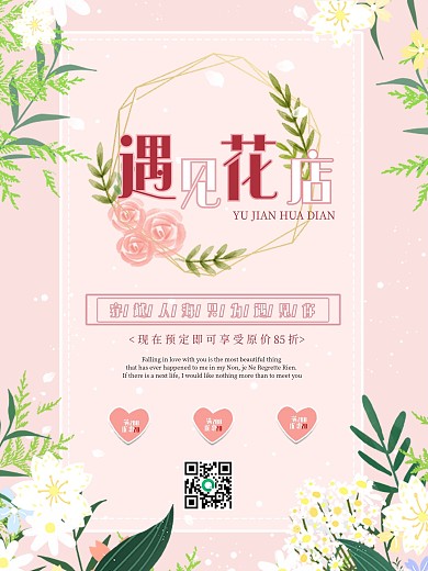 花店海报 鲜花边框海报