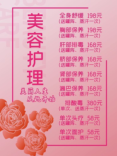 原创简约美容护理医疗海报单张