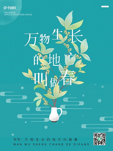 春天春分节气植物桂花小清新手机配图海报