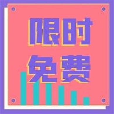 促销新媒体公众号封面头图自媒体用图