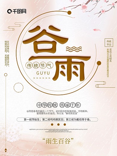 创意简约二十四节气谷雨宣传海报