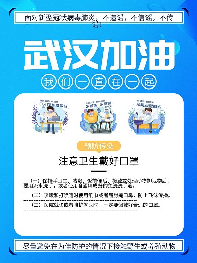 武汉加油蓝色简约疫情肺炎新型冠状海报