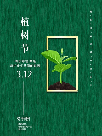 植树节树苗创意保护环境环保绿色