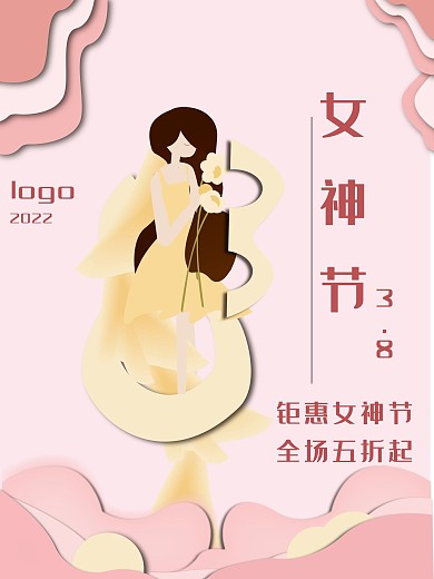 粉色清新三八妇女节女神节海报