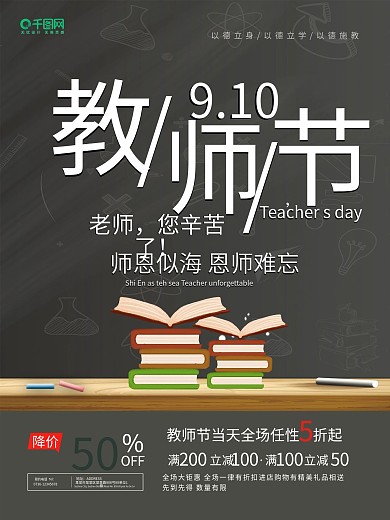 9月10日感恩教师节师恩难忘教师节海报