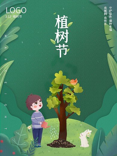 简约风创意清新树苗剪纸植树节公益宣传海报