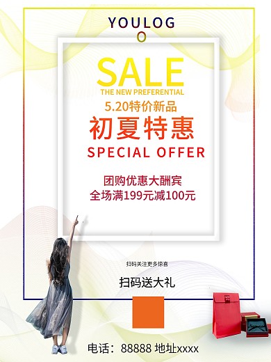 简约渐变商场活动海报