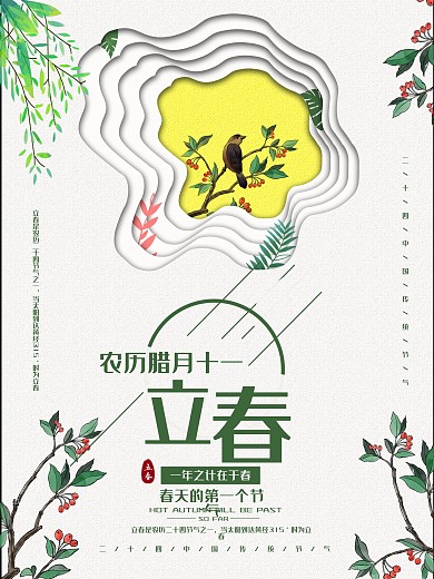 2021立春节气海报