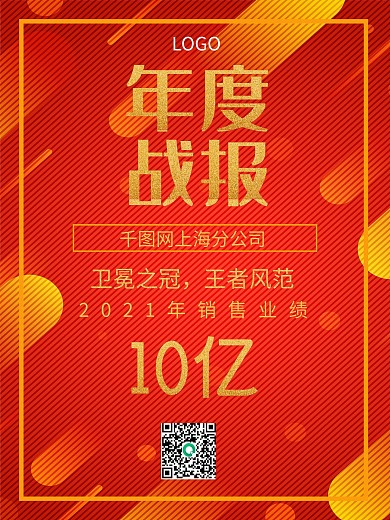 办公海报企业海报科技海报