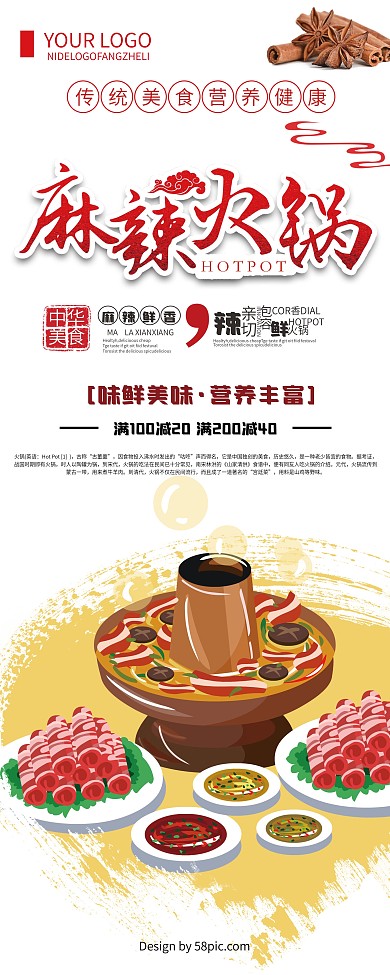 创意简约麻辣火锅宣传X展架