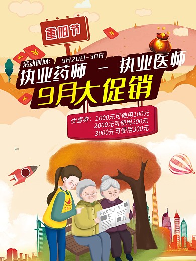 九九重阳节海报背景PSD素材