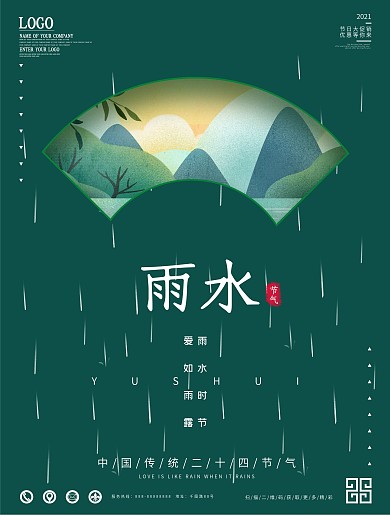 绿色简约雨水24节气海报