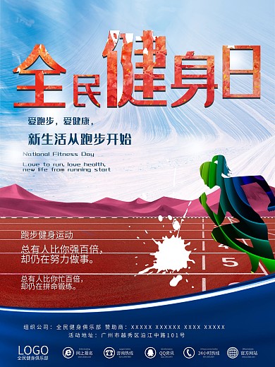 全民健身海报