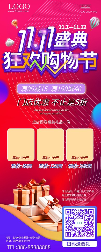 双11商家促销信息展架易拉宝